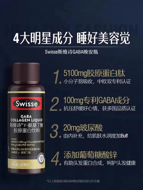 Swisse Collagen Peptide Good Night Bottle Gaba Aminobutyric Acid Oral Liquid Drink Official Genuine Product