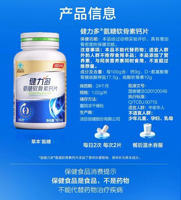 Tomson By-Health Glucosamine Calcium Tablets Chondroitin for Middle-Aged and Elderly, Carbonate Calcium Supplement for Joint Protection and Pain Relief, Genuine Product