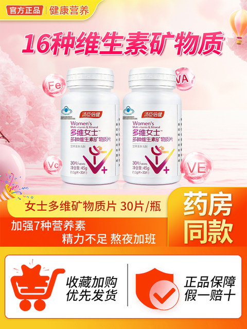 Tomson By-Health Women's Multivitamin and Mineral Complex Men's Multivitamin Tablets Vc Vitamin B C Calcium Tablets Genuine Product