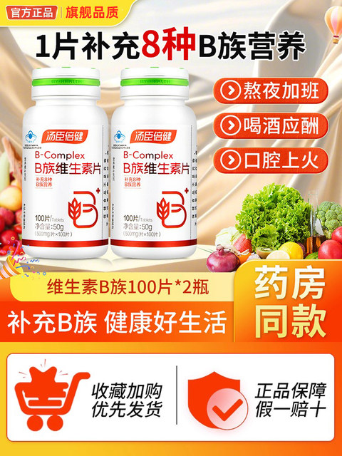 Tomson By-Health Genuine Vitamin B Complex Vb2B6B12 Multivitamin B Tablets for Men and Women Adults