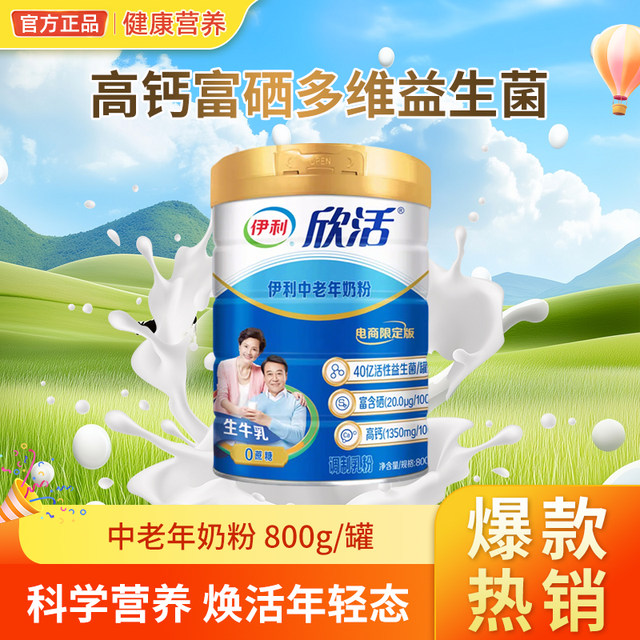 Yili Middle-Aged and Elderly Milk Powder Xinhuo High Calcium Selenium-Rich Vitamin 0 Sucrose Nutritional Supplement Adult Milk Powder Gift-Giving Genuine Product