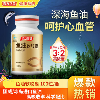 Tomson By-Health Deep Sea Fish Oil Soft Capsules for Middle-Aged and Elderly Adults 100 Capsules Dha Cod Liver Oil Official Genuine Imported Product