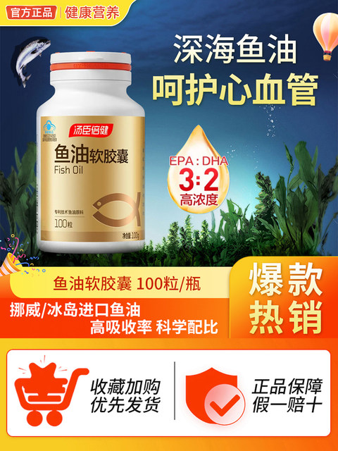 Tomson By-Health Deep Sea Fish Oil Soft Capsules for Middle-Aged and Elderly Adults 100 Capsules Dha Cod Liver Oil Official Genuine Imported Product