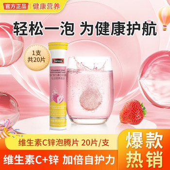 Swisse Vitamin C Zinc Effervescent Tablets High Concentration Vc Supplement Vitamin C to Enhance Self-Protective Ability Genuine Product