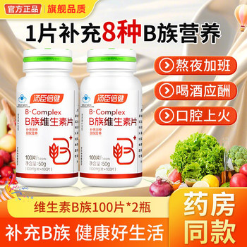 Tomson By-Health Genuine Vitamin B Complex Vb2B6B12 Multivitamin B Tablets for Men and Women Adults