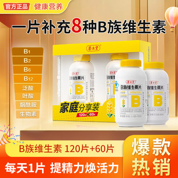 Yangshengtang Vitamin B Complex Tablets High Content Compound Multivitamin Vb Folic Acid B2 B6 B12 Niacinamide Official Genuine Product
