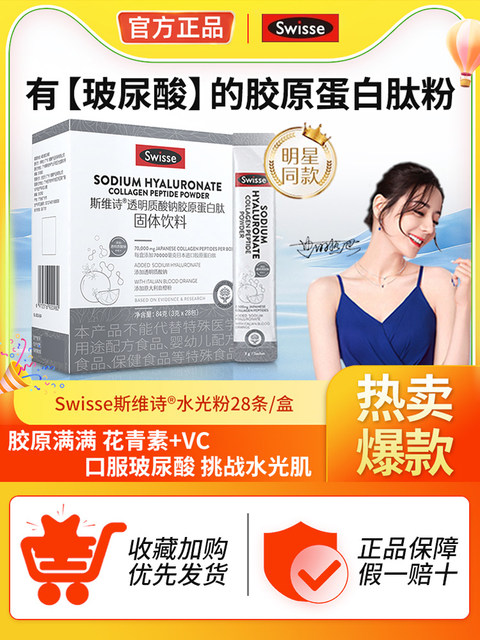Swisse Collagen Peptide Hydrating Powder Sodium Hyaluronate Oral Hyaluronic Acid for Women Genuine Product