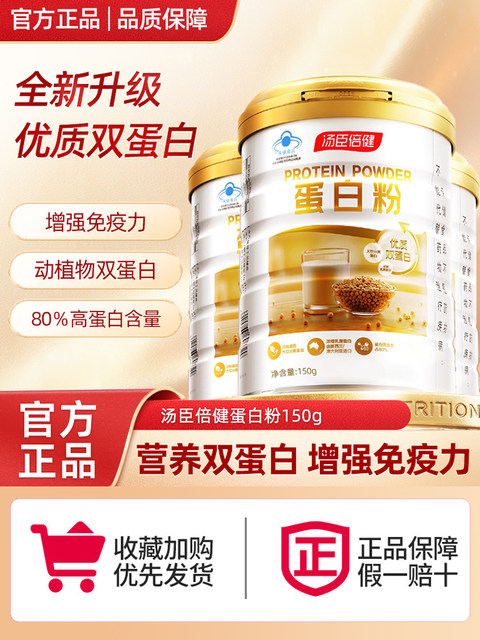 Tomson By-Health Protein Powder Whey Protein Powder Nutritional Powder for Adults, Middle-Aged and Elderly Men and Women, Genuine Nutritional Supplement