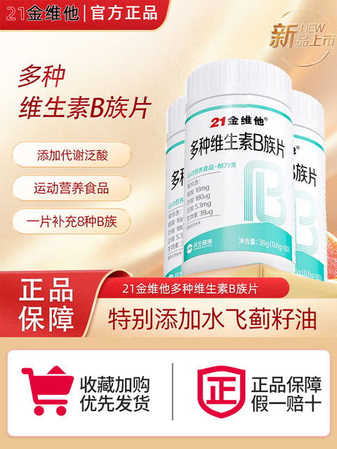 21 Golden Vita Complex Vitamin B Complex for Adults, Men and Women, to Supplement Vitamins and Metabolism after Staying up Late, Official Genuine Product