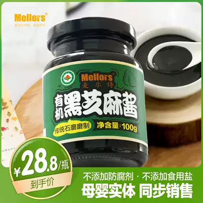 Meloshi black sesame sauce seasoning no salt added natural meal to send Baby Baby Baby Food recipe