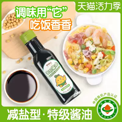 Extra-grade salt-reducing organic soy sauce without additives children's seasoning to send one-year-old baby baby's non-staple food rice spectrum