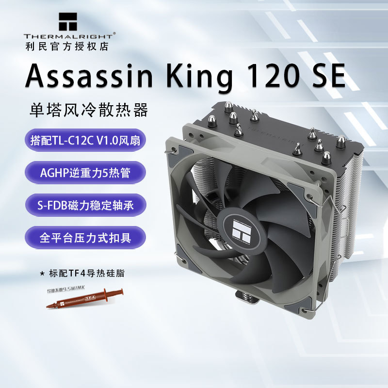 Thermalright Ak120 Se Cpu Air Cooler Aghp Anti-Gravity Five Heat Pipes