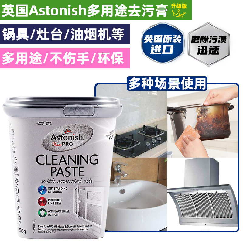 英国进口 Astonish 多用途强力去污膏 500g 天猫优惠券折后￥28包邮（￥63-35）