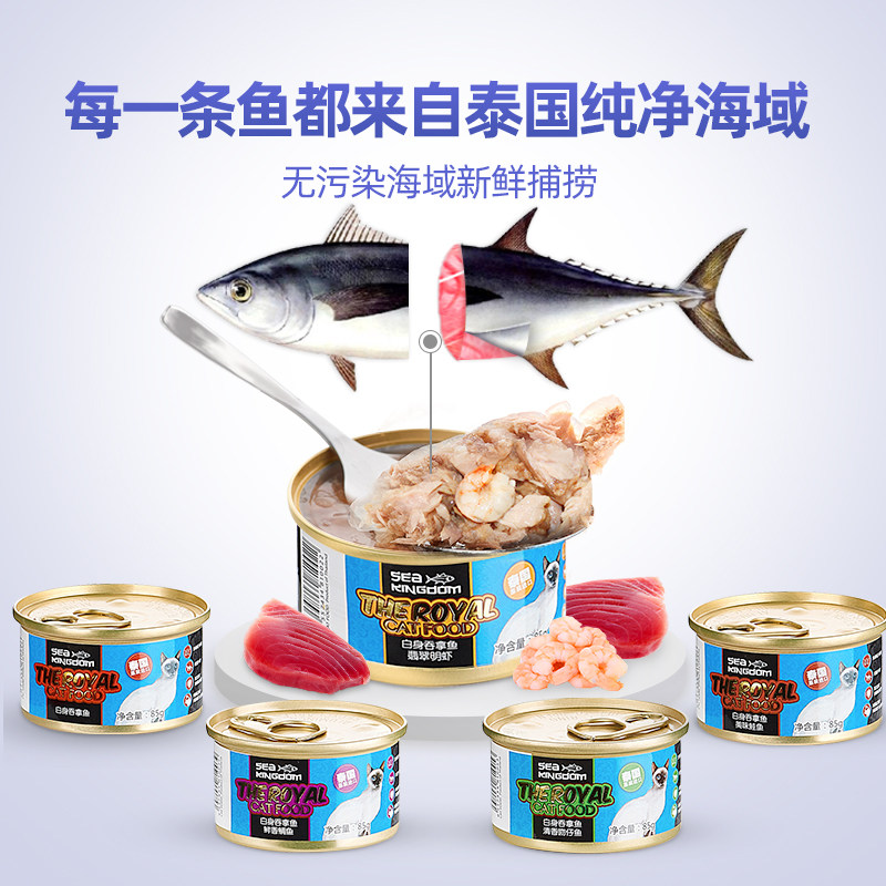 Sea Kingdom 白肉猫罐头 85g*10罐 天猫优惠券折后￥39.8包邮（￥96.8-57）多味组合可选