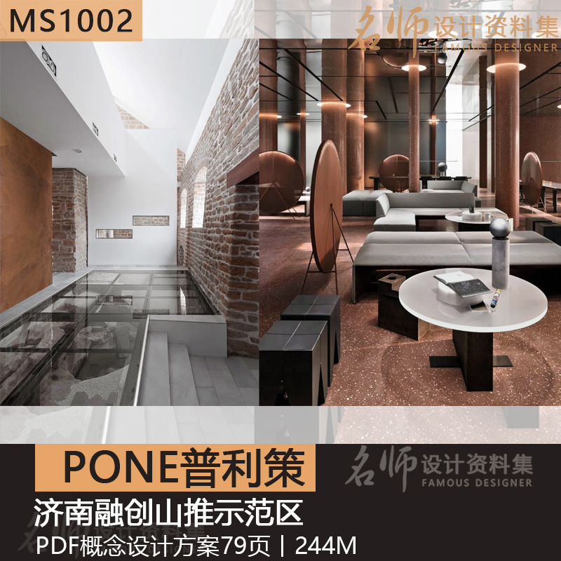 Pone Pulitzer Jinan Sunac City Pioneer Aesthetic Art Museum Demonstration Area Concept Design Plan Text