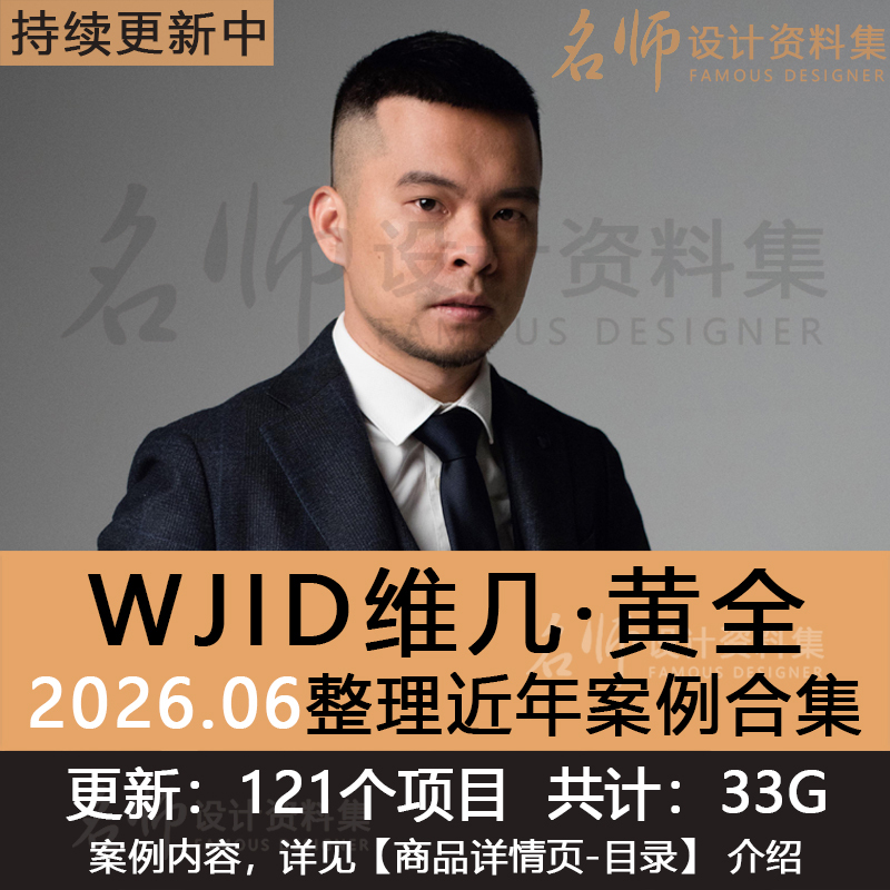 2026Wjid Wei Ji Huang's Complete Works: Collection of Real-Life Images and Design Plans for Villa Model Rooms and Sales Offices