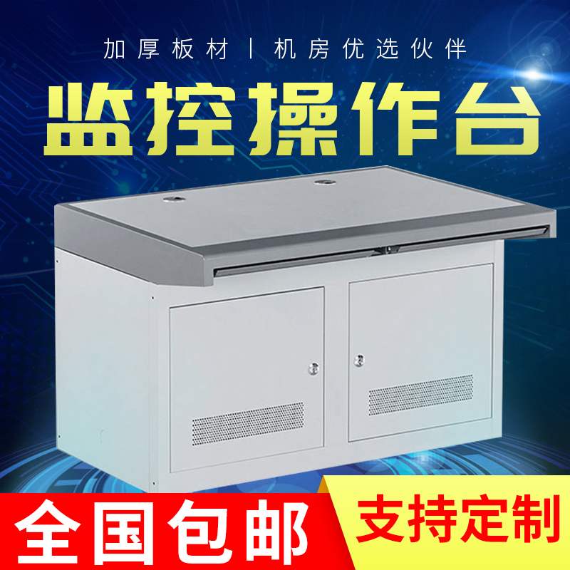 Monitoring console Single and double triple platform Piano platform Multi-splicing custom TV wall Luxury monitoring station