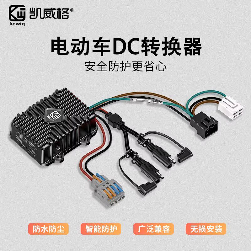 Kaiweige Electric Vehicle Voltage Dc Converter Aluminum Alloy Waterproof 48-120V to 12V Step-Down Converter Non-Destructive Installation