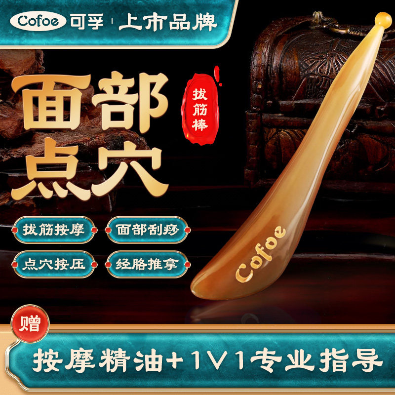 可孚拨筋棒点穴笔脸部眼部面部耳部足部按摩刮痧美容刮痧板专用
