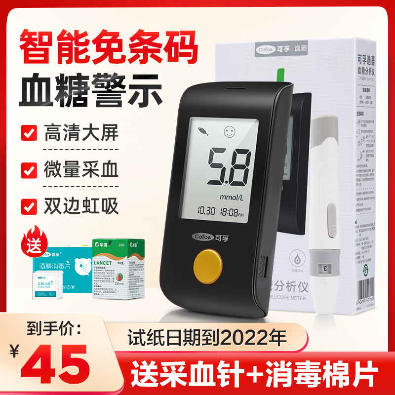 High blood sugar test machine household test strip automatic medical precision diabetes blood glucose measurement instrument