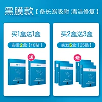 Black Film (1 коробка/5 post) Купите 1 коробку, чтобы получить 1 коробку, чтобы купить 2 коробки, чтобы получить 3 коробки