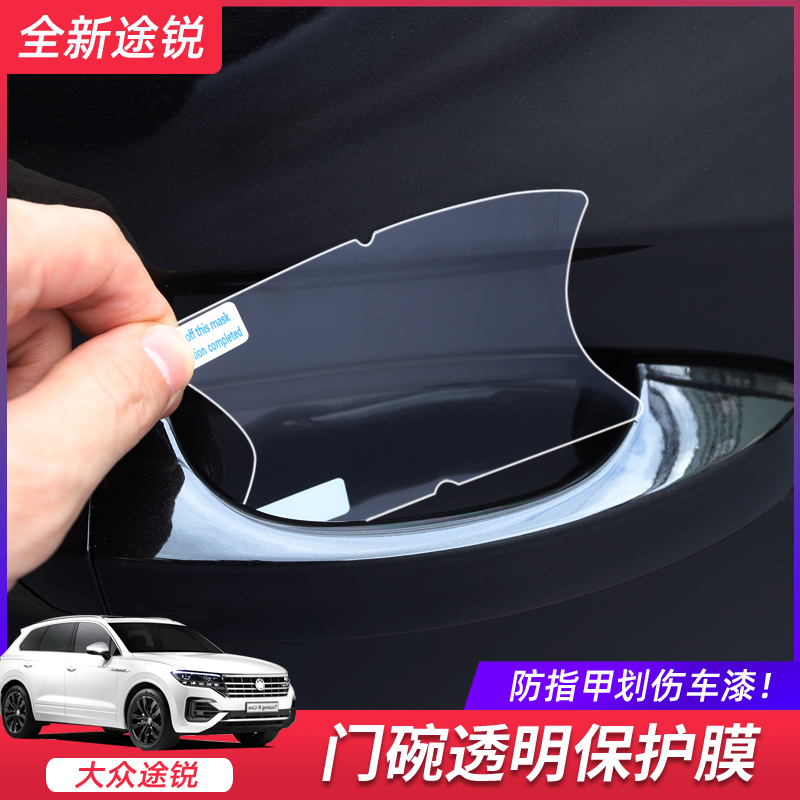 Volkswagen 19-23 new passer-by special door bowls membrane door handle cling film door bowl protective film touareg retrofit-Taobao