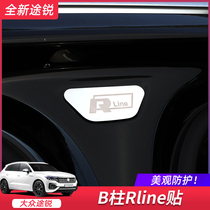 Volkswagen 19-22 new passer-by car window midcolumn B-column Rline sticker body decoration with bright sheet retrofit special