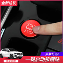 Volkswagen Touareg one-button start decoration sticker ignition switch button patch interior button Touareg modification Special