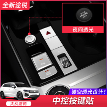 Volkswagen 19-21 new Touareg one-button start sticker decoration central control button sticker interior button sticker modification