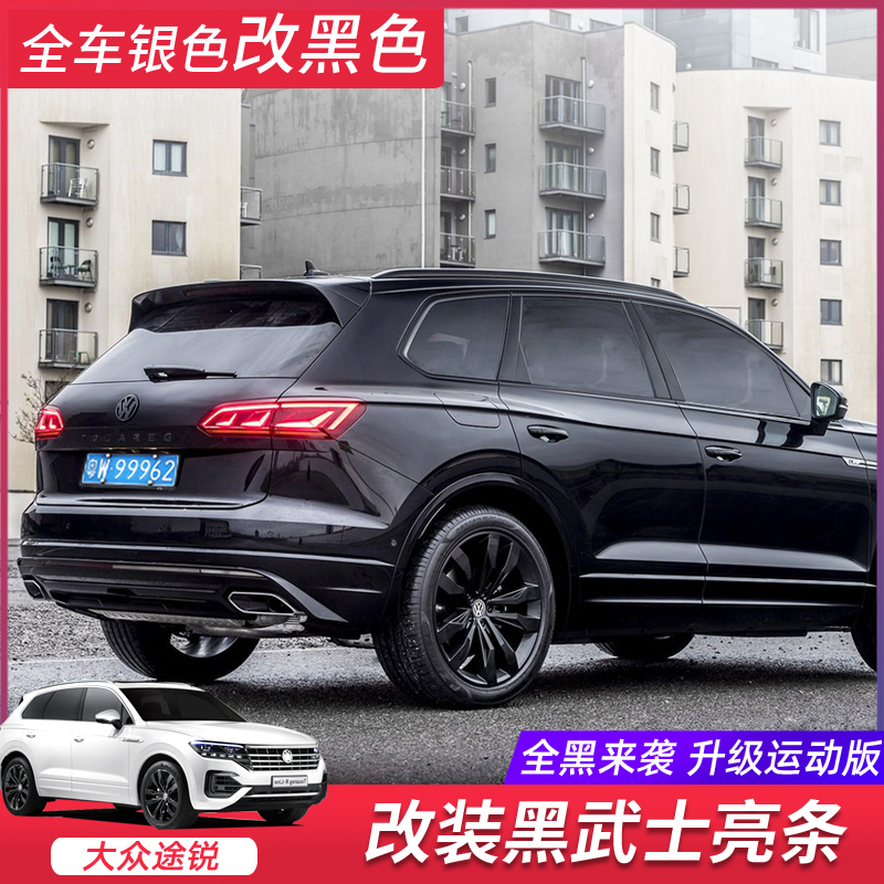 19-25 New Touareg Black Warrior Kit Black Trim Strips for Car Window Decorative Strips and Grille Trim New Touareg Modification 19-25 New Touareg Black Warrior Kit Black Trim Strips for Car Window Decorative Strips and Grille Trim New Touareg Modification