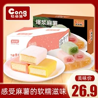 聪师傅 Ледяной кожаный торт конопляный клейкий рис 糍 Завтрак, хлеб, повседневные закуски, закуски, чистые пирожные, фаст -фуд с целой коробкой