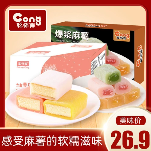 聪师傅 Ледяной кожаный торт конопляный клейкий рис 糍 Завтрак, хлеб, повседневные закуски, закуски, чистые пирожные, фаст -фуд с целой коробкой