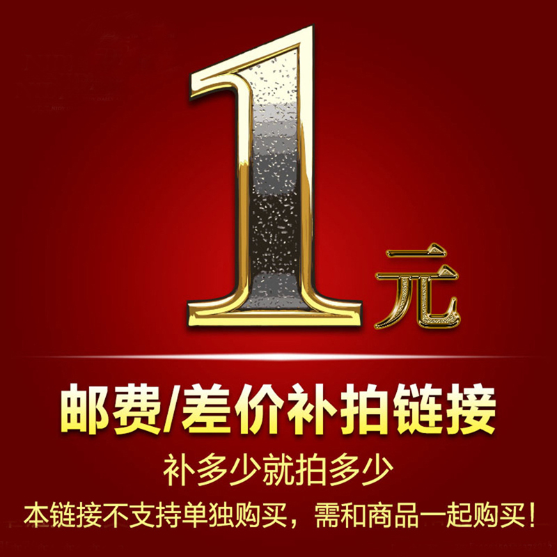 Customized postage special shot, supplementary shot, hyperlink, postage difference, supplementary price difference, special shot, how many yuan to make up, how many pieces, 1 yuan