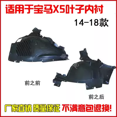 Suitable for BMWX5 F15 Front fender lining Tire wheel fender X5 lining bezel BMWX5