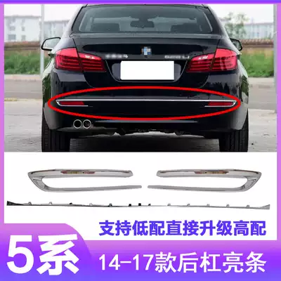 Suitable for BMW5 series rear bumper plating strip 520Li bright strip 525Li rear bumper decorative strip 530Li528i rear bumper