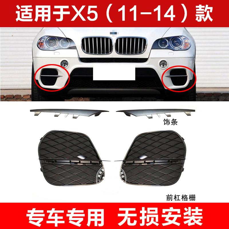 Suitable for BMW X5E70 front bumper grille X5 fog lamp cover frame E70 decorative strip ventilation mesh front bumper grille