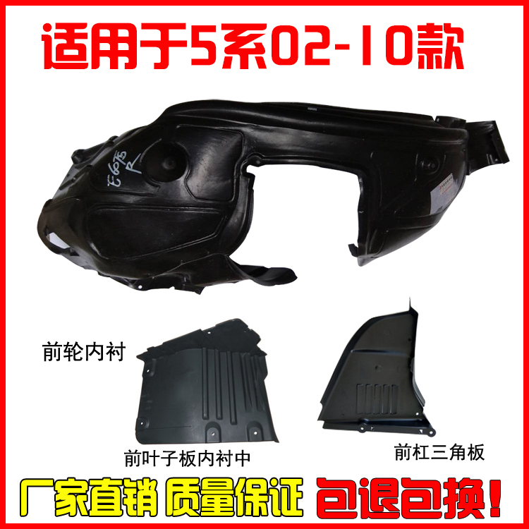 Suitable for BMW5 series front wheel rear wheel fender lining E60 520I 523I 525I 528I 530I