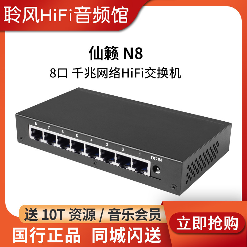 Xian Lai Silent Angel Bonn N8 digital broadcast turntable HIFI audio amplifier Gigabit network switch