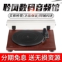 Thử giọng tại chỗ TEAC TN-100 đĩa vinyl ghi đĩa vinyl Dachang được cấp phép Bao Shunfeng dau dia than