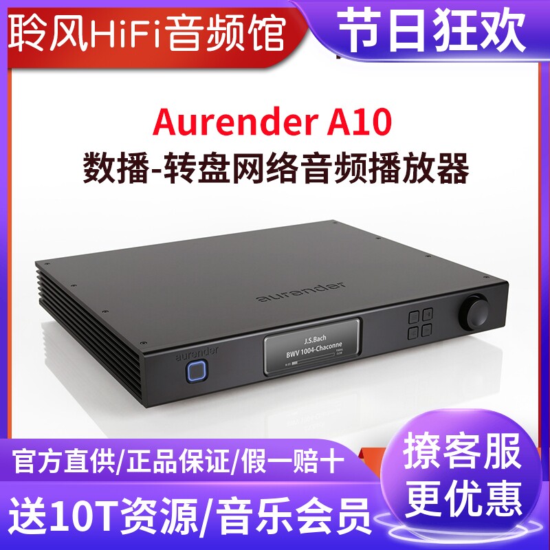 Euranderaulender A10 Number of digital turntable player DAC decode front stage All4T hard disc