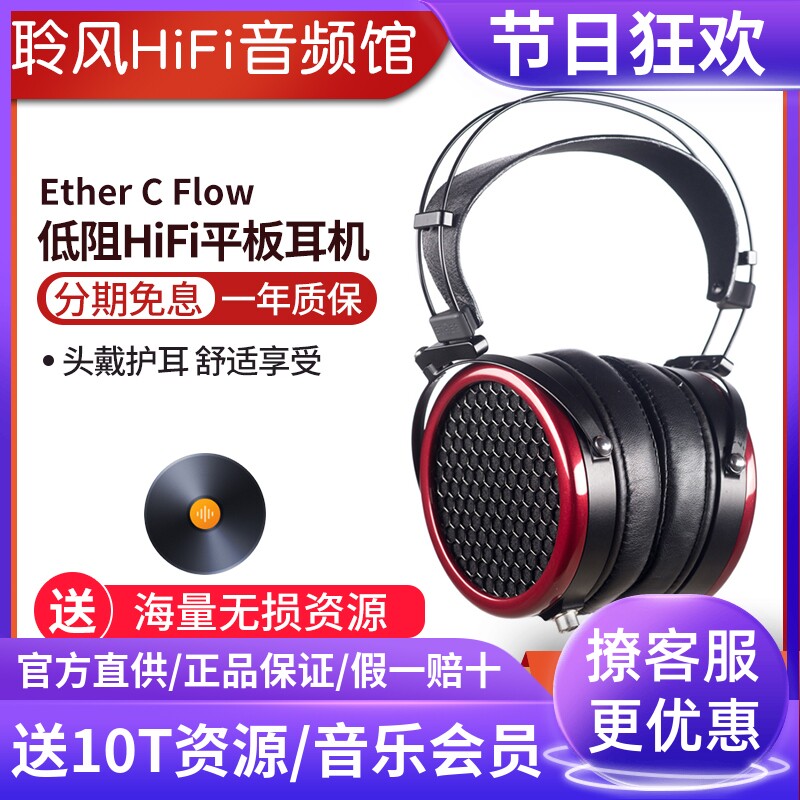 MrSpeakers Ether C Flow flat headphones HiFi open closed head-mounted Jersey stock