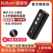 Heibehibe FC5 small tail HiFi mobile phone decoding ear release TypeC turn 4 4 joint Sony selected MQA