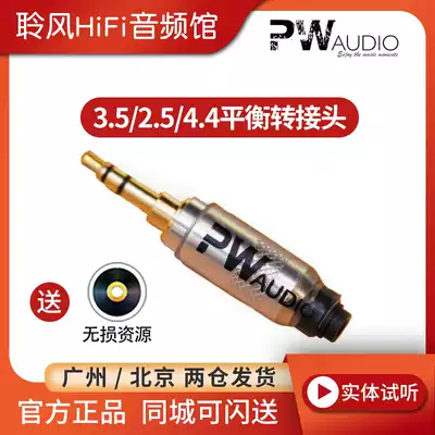 PW AUDIO balance adapter 2 5 to 4 4 single crystal copper sterling silver 3 5 plug adapter ZX300a black brick