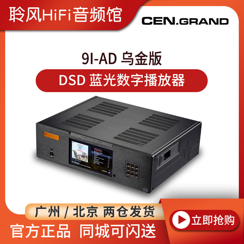 CEN-GRAND century Gray 9i-AD ugold version DSD mother with blue light digital player turntable decoded