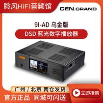 CEN-GRAND century Gray 9i-AD ugold version DSD mother with blue light digital player turntable decoded