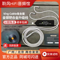Virg cable Virgo gold silver palladium alloy headphone upgrade line Tia Andromeda VE8 Helios V14