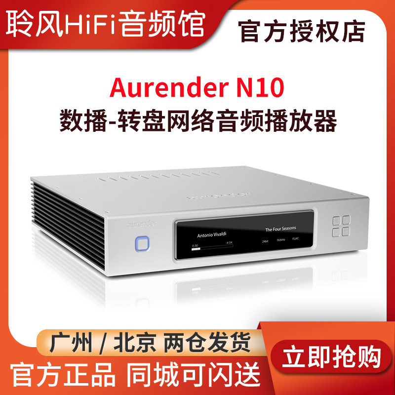 Eurande Aurender N10 Digital turntable Internet streaming audio player 4TB hard disc