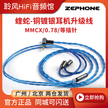 Zefeng zephone Viper copper silver-plated earphones upgrade line 4 4 balance V6 black Oriole W60 Pavilion diagram QDC
