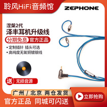 Zephone Nirvana 2 generation SE846 headphone upgrade cable SE535 Serantu IM04 Z5 M7 M9