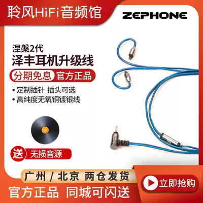 Zefeng zephone Nirvana 2nd generation SE846 headphone upgrade cable SE535 Celantu IM04 Z5 M7 M9